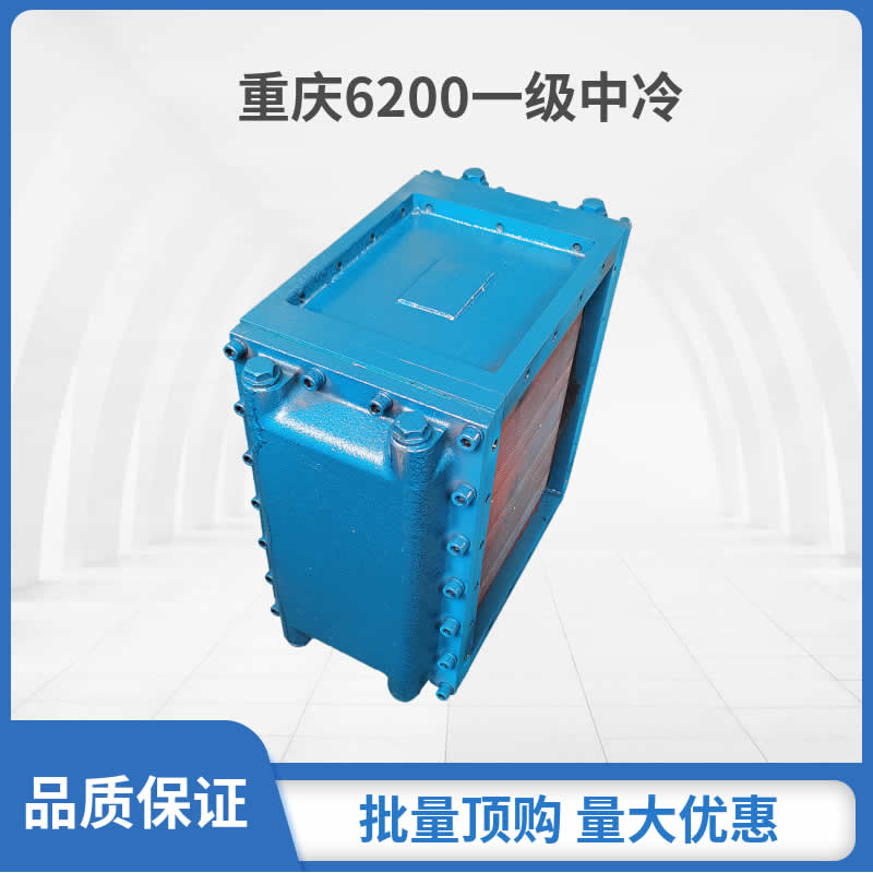 重慶6200一級中冷
